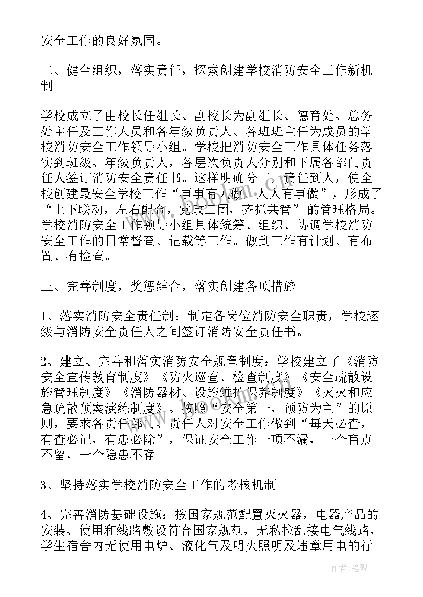 最新防火工作总结(模板10篇)