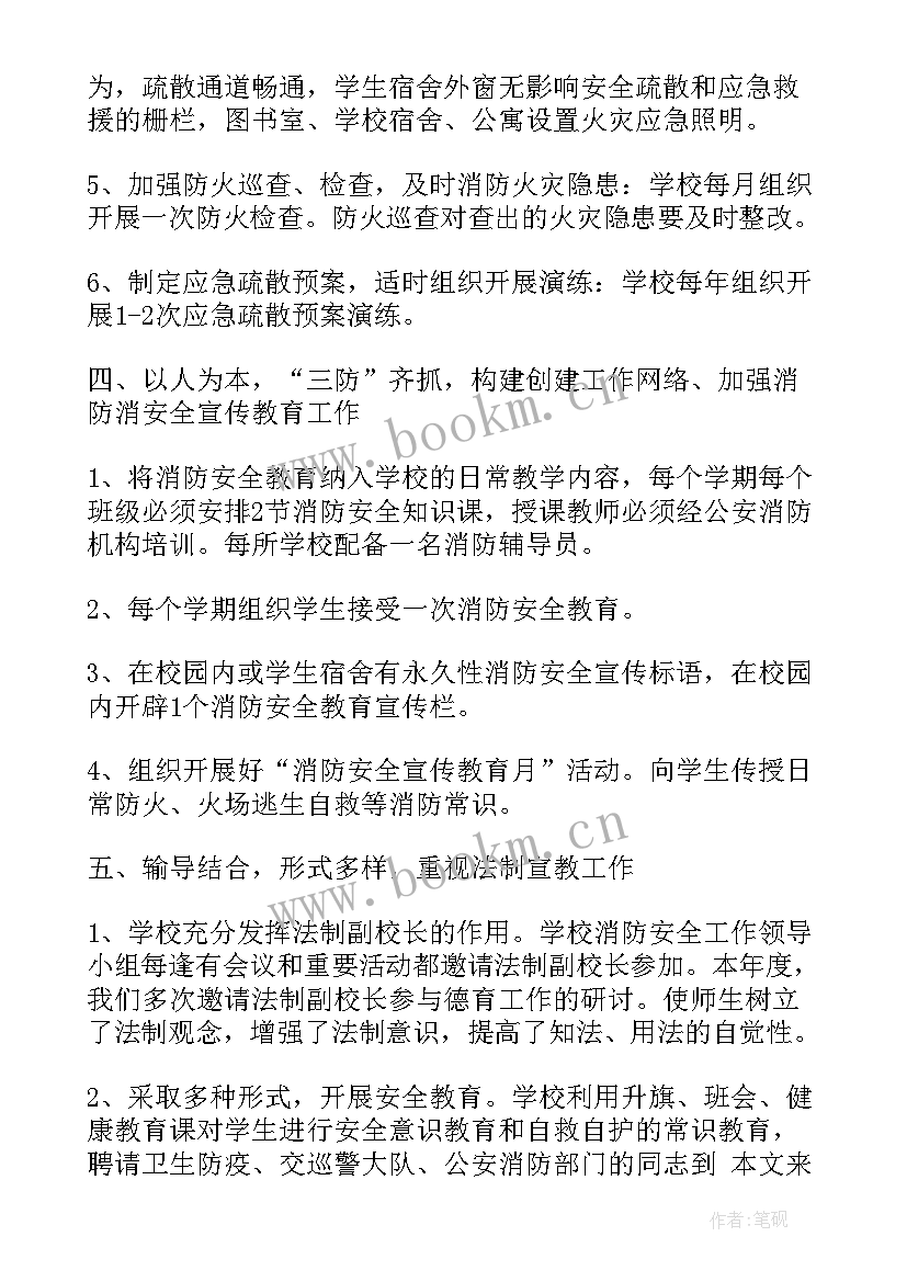 最新防火工作总结(模板10篇)