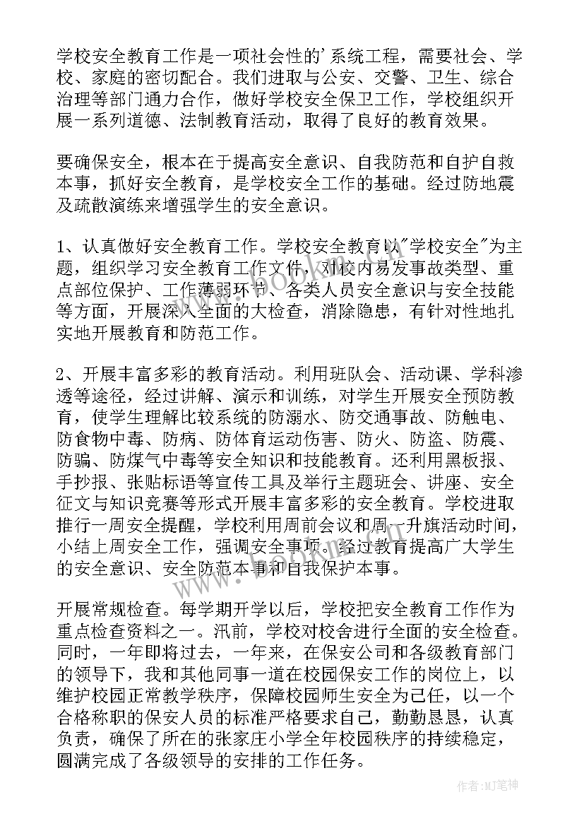 最新安保工作总结报告(优质9篇)