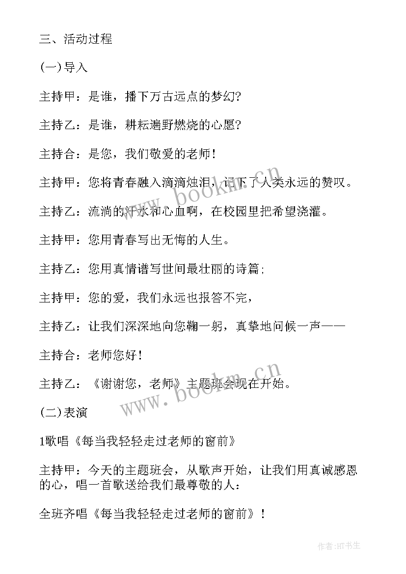 感恩班会班主任发言稿(汇总9篇)