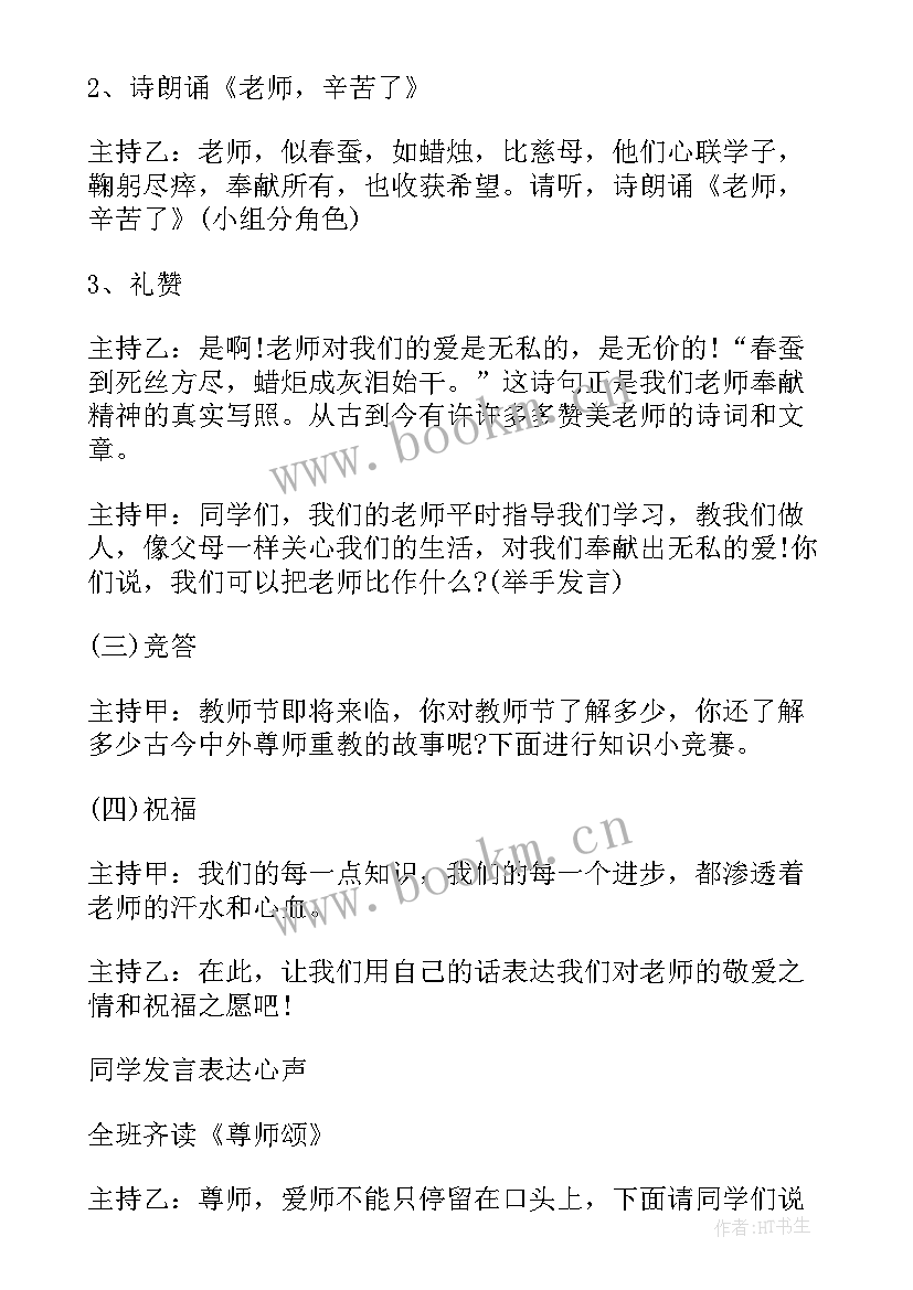 感恩班会班主任发言稿(汇总9篇)