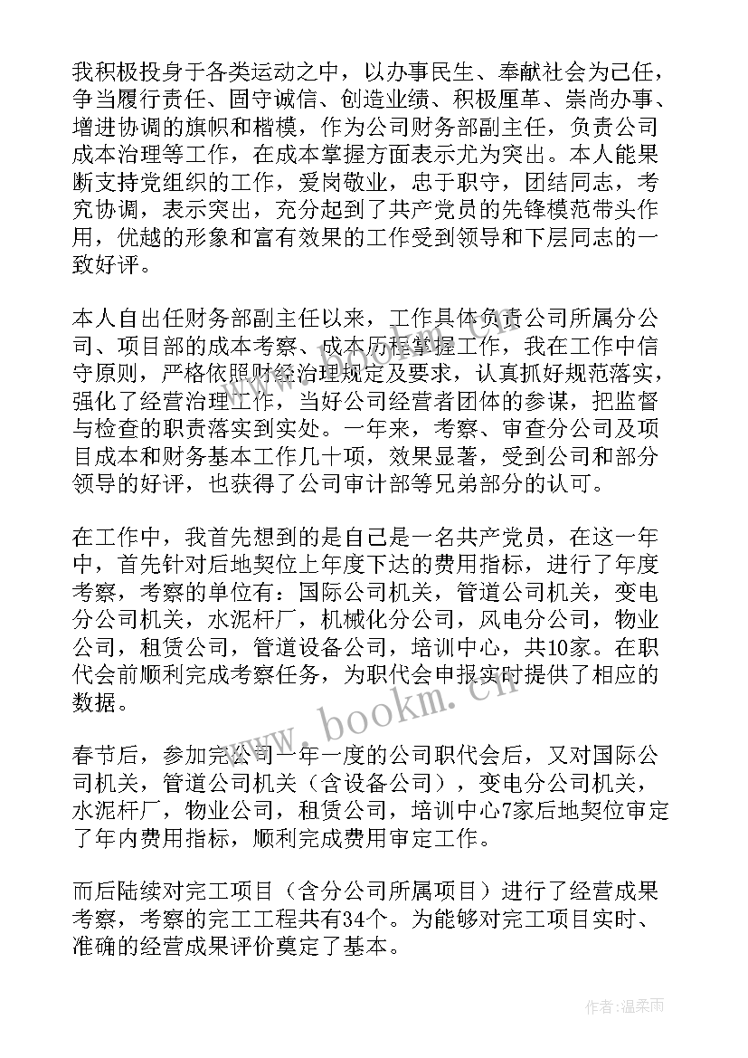 电厂化学工作内容 火电厂工作总结(汇总7篇)