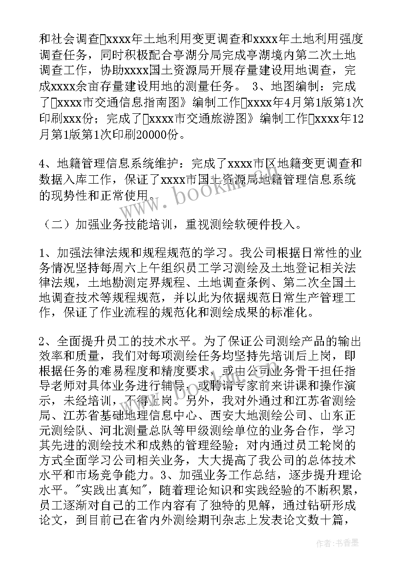 最新测绘工作总结个人 测绘公司测绘工作总结(优秀10篇)