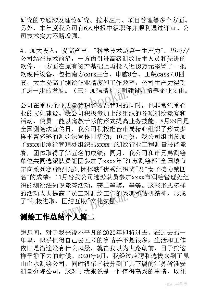 最新测绘工作总结个人 测绘公司测绘工作总结(优秀10篇)