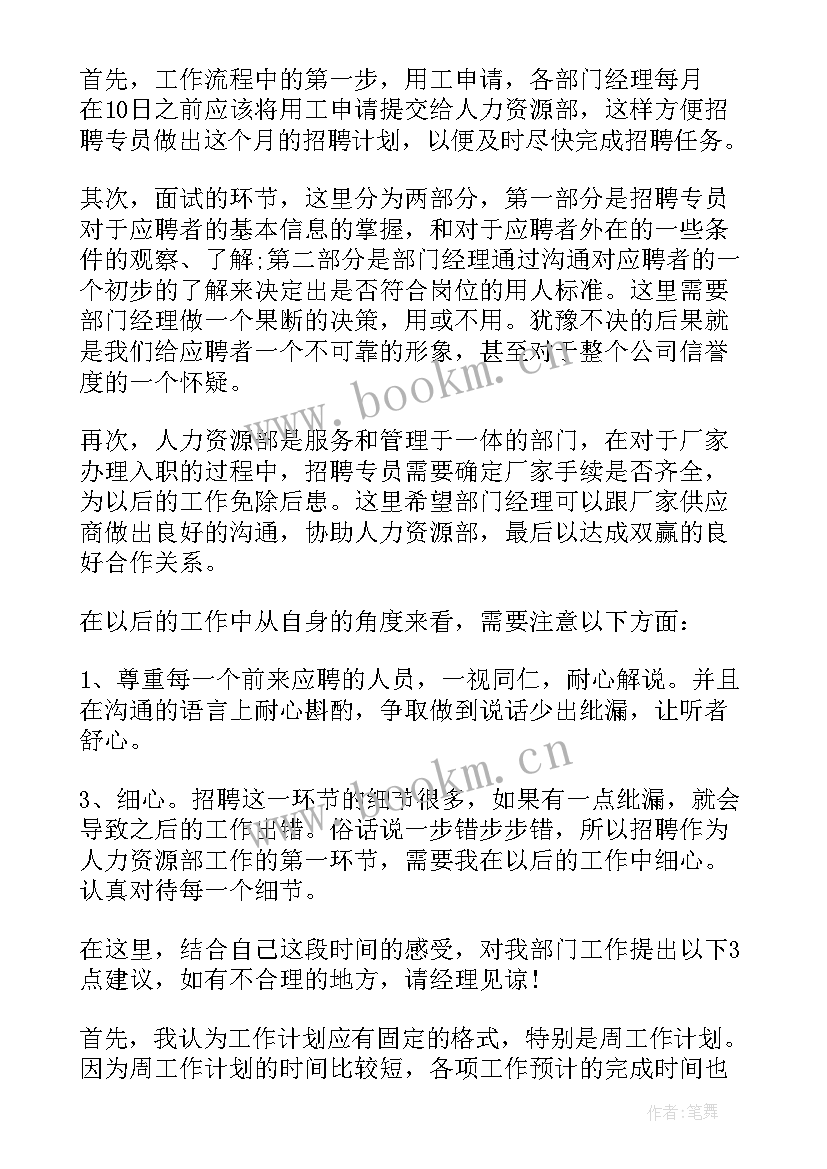 教师招聘思想汇报 学校教师招聘工作总结优选(精选5篇)