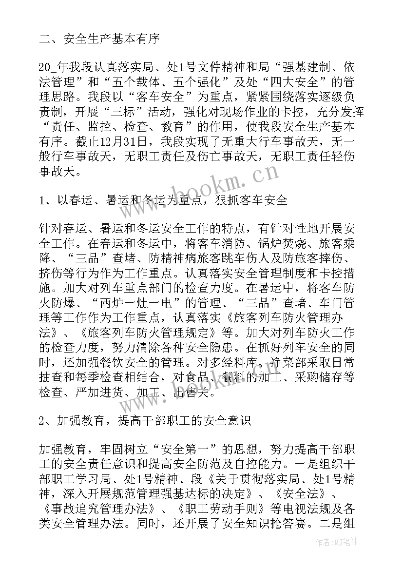 最新车队工作总结上半年和下半年计划(通用10篇)