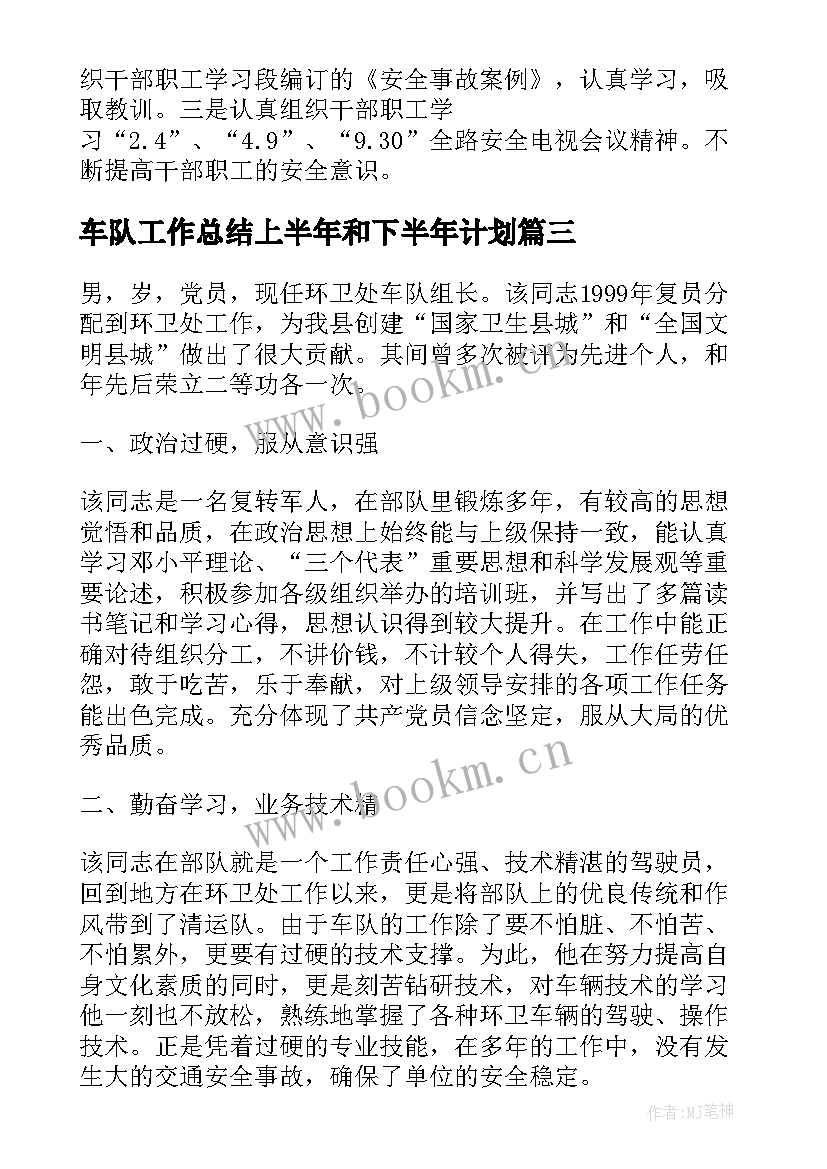 最新车队工作总结上半年和下半年计划(通用10篇)