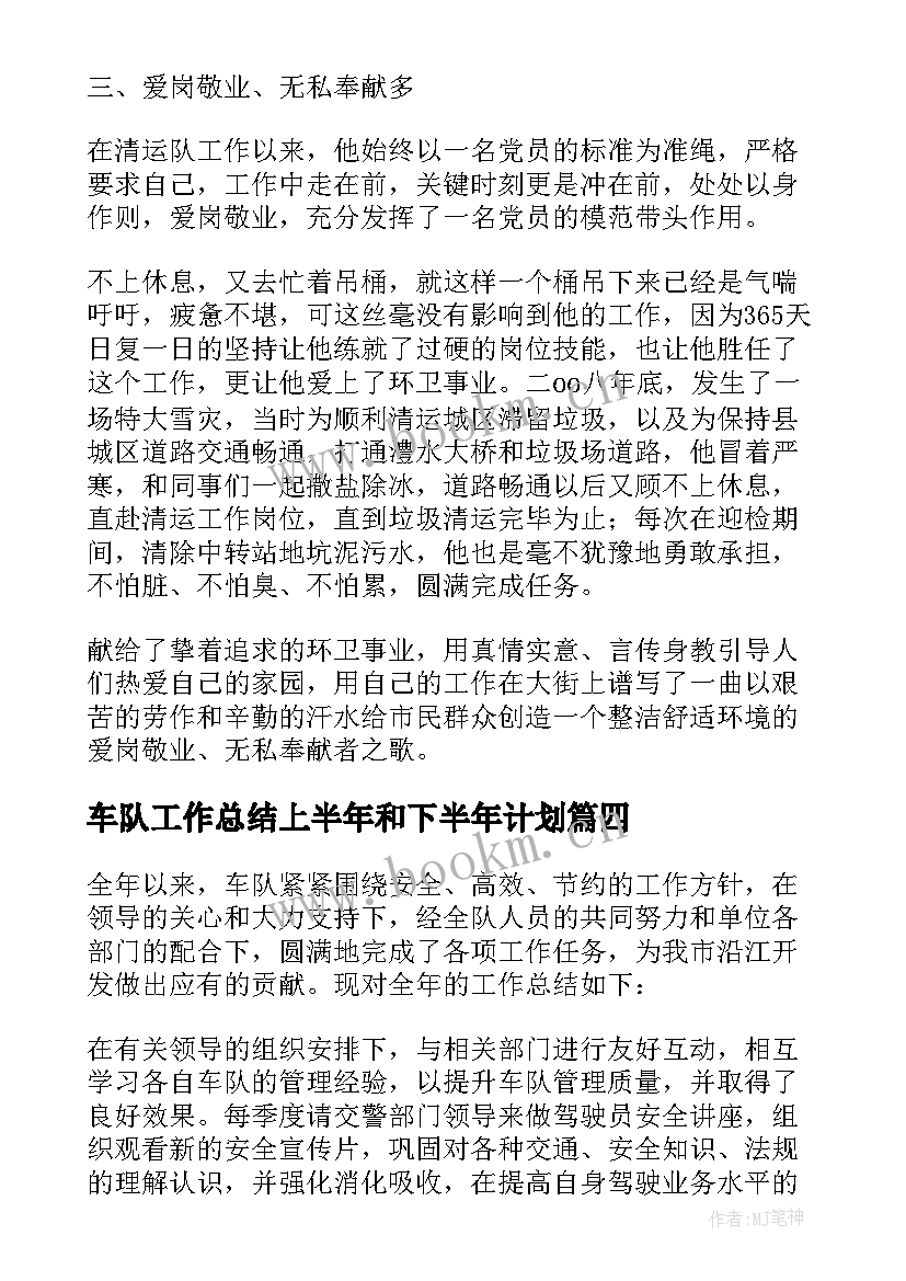 最新车队工作总结上半年和下半年计划(通用10篇)