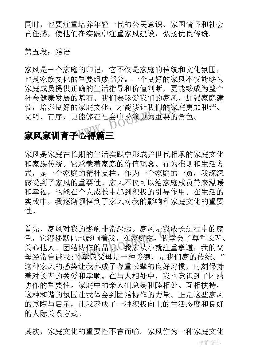 2023年家风家训育子心得(大全7篇)