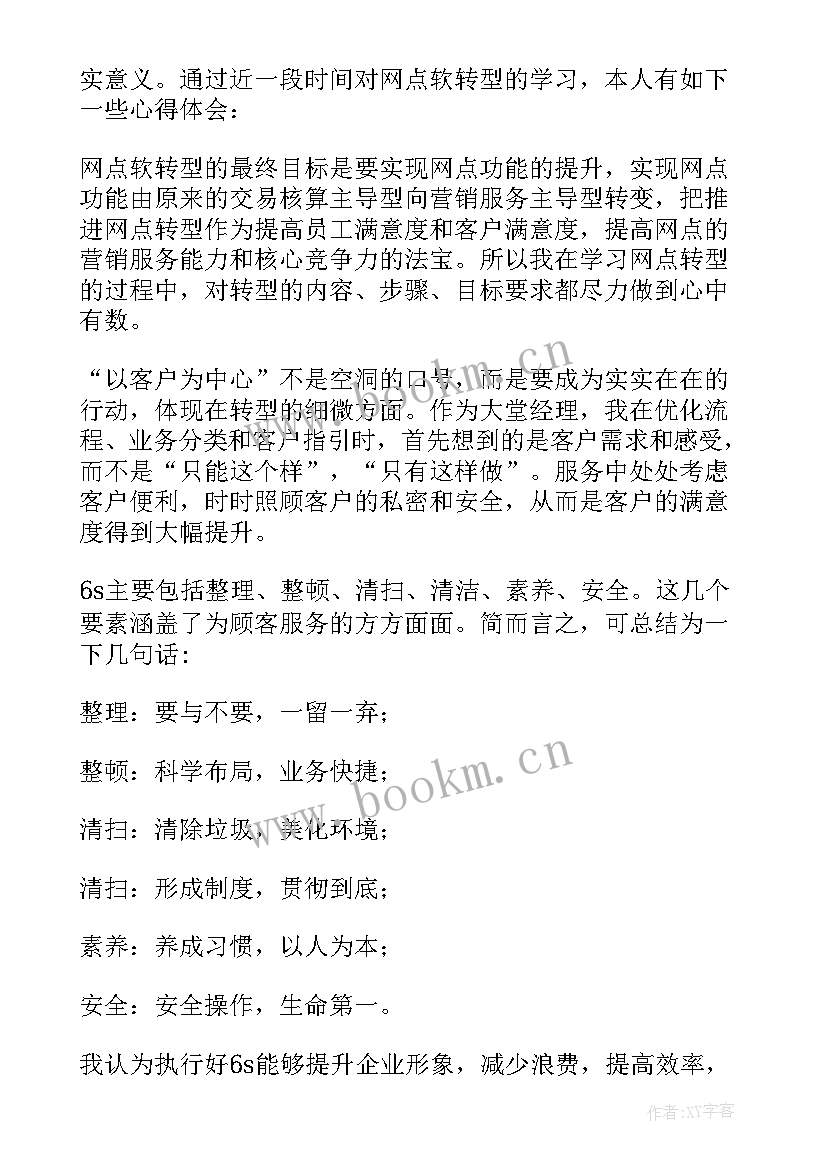 网点装修工作 网点转型心得体会(优质5篇)