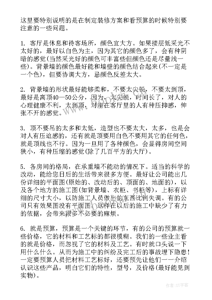 网点装修工作 网点转型心得体会(优质5篇)