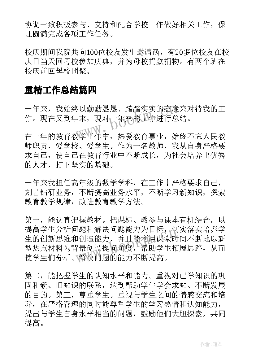 2023年重精工作总结(优质9篇)