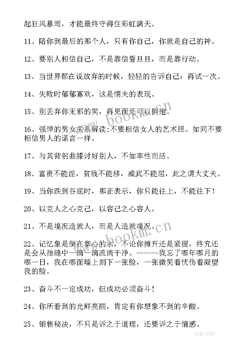 最新工作总结激励格言(优秀9篇)