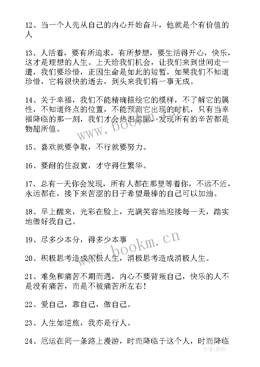 最新工作总结激励格言(优秀9篇)