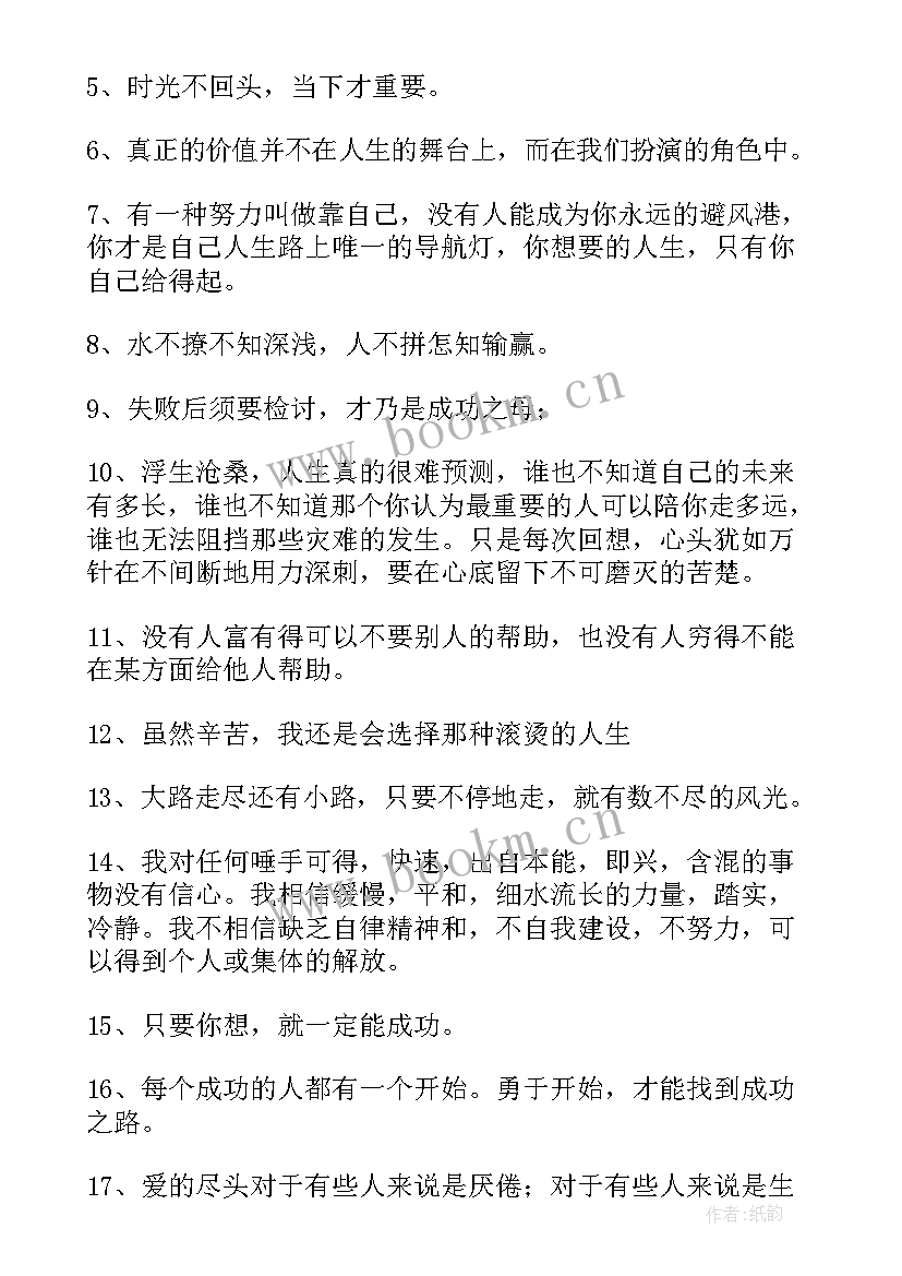 最新工作总结激励格言(优秀9篇)