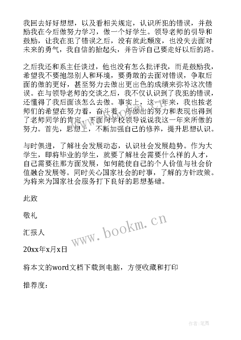 最新吸烟撤销处分思想汇报 抽烟撤销处分申请书(通用10篇)