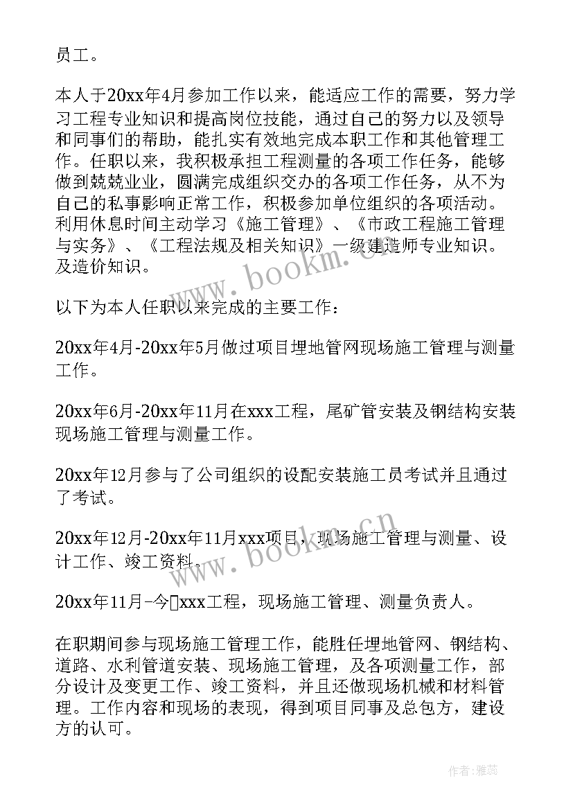 2023年测量所工作总结 测量工作总结(模板5篇)