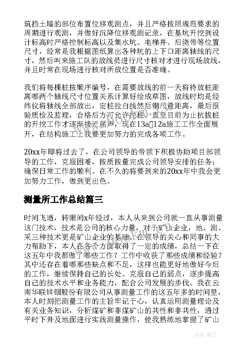 2023年测量所工作总结 测量工作总结(模板5篇)