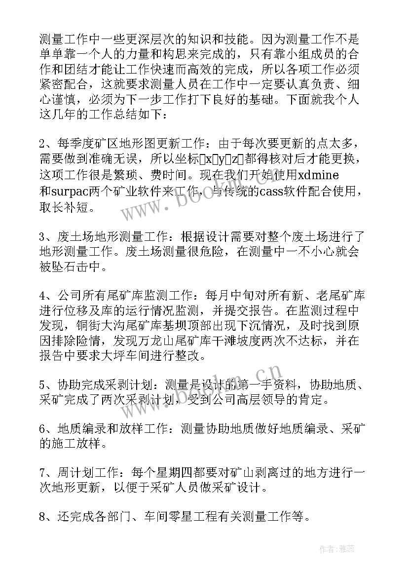 2023年测量所工作总结 测量工作总结(模板5篇)