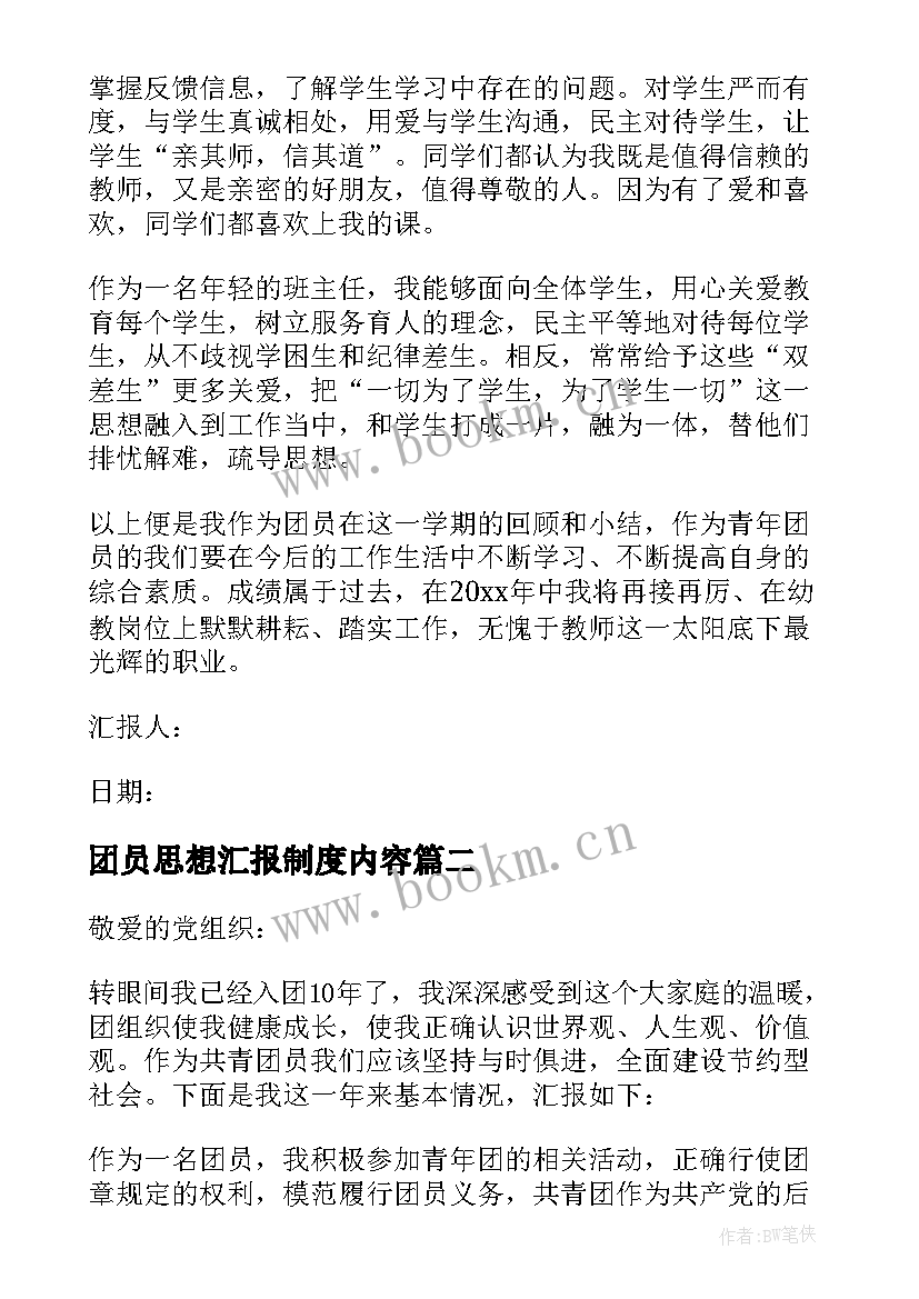 最新团员思想汇报制度内容 团员思想汇报(实用5篇)