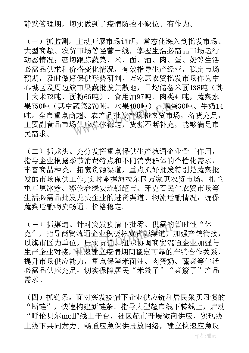 疫情食品保供工作总结 疫情物资保供工作总结(模板5篇)