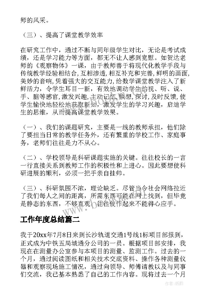 2023年工作年度总结(通用9篇)