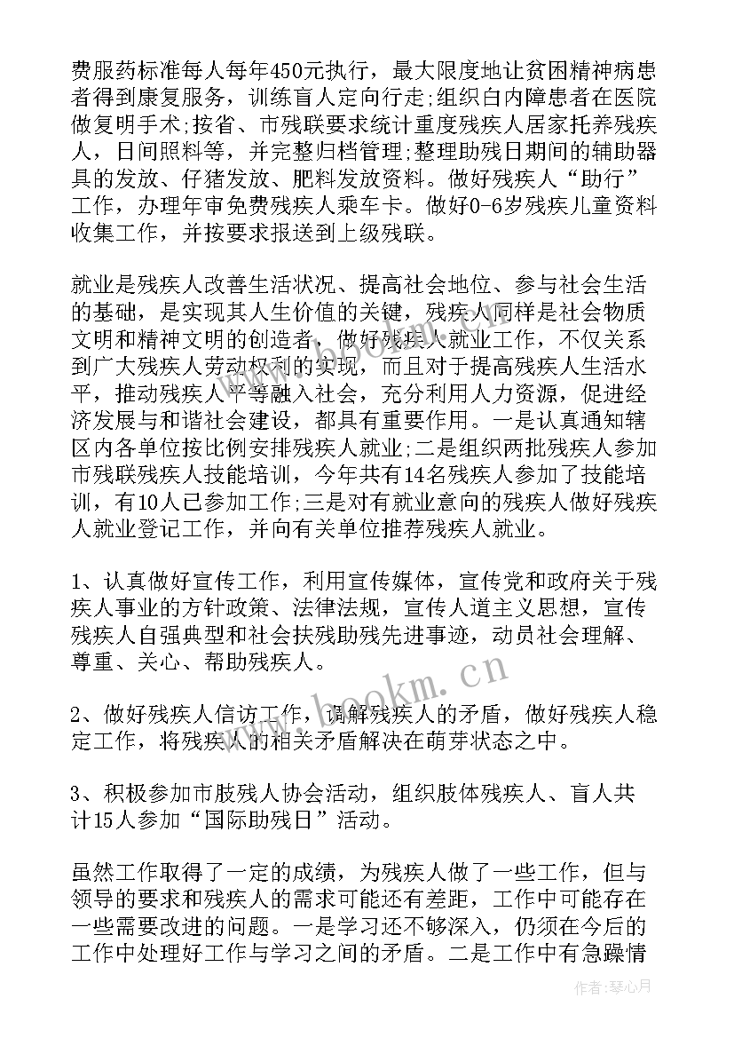 最新残联工作总结及工作计划 残联工作总结(优质5篇)