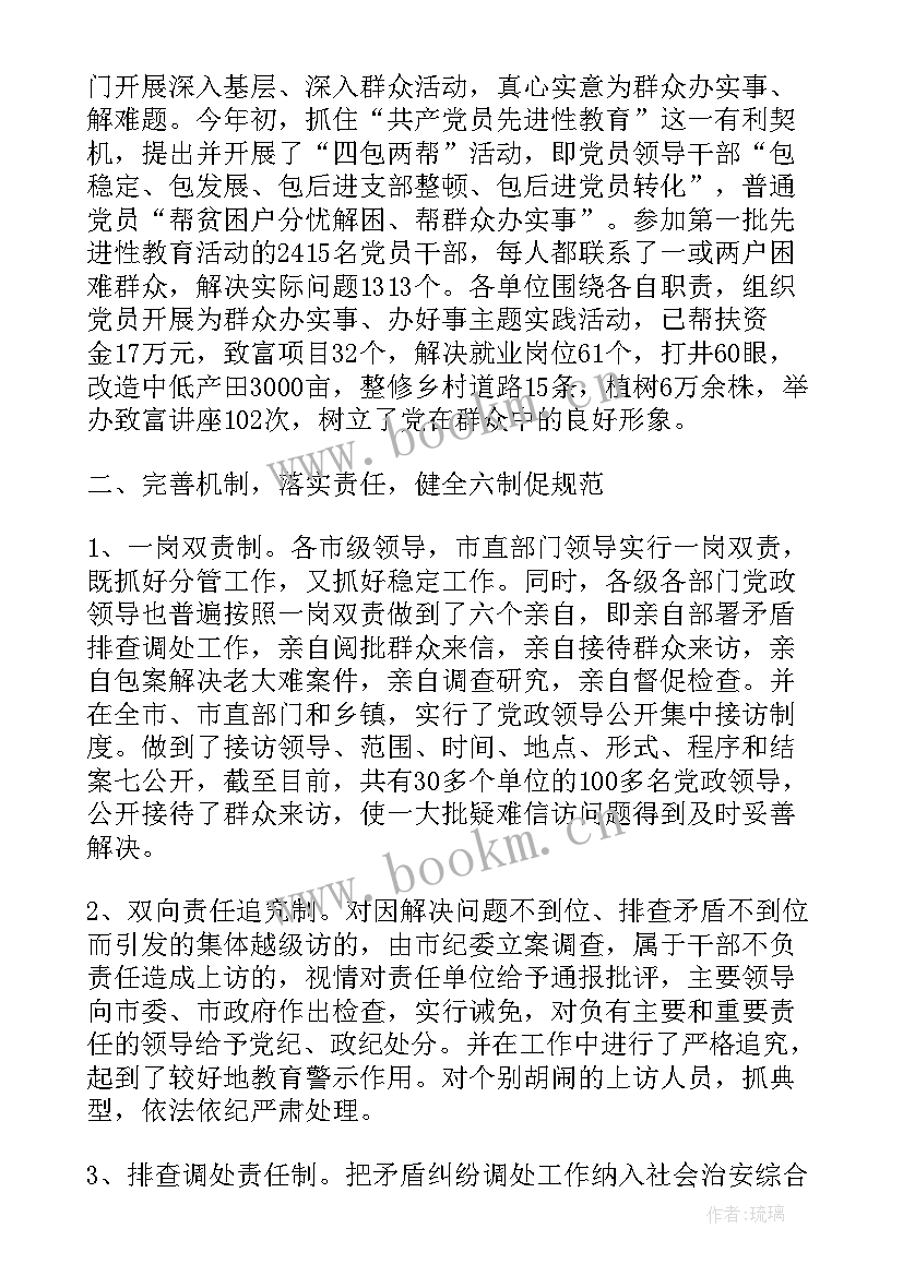 最新疫情稳定工作总结(通用10篇)