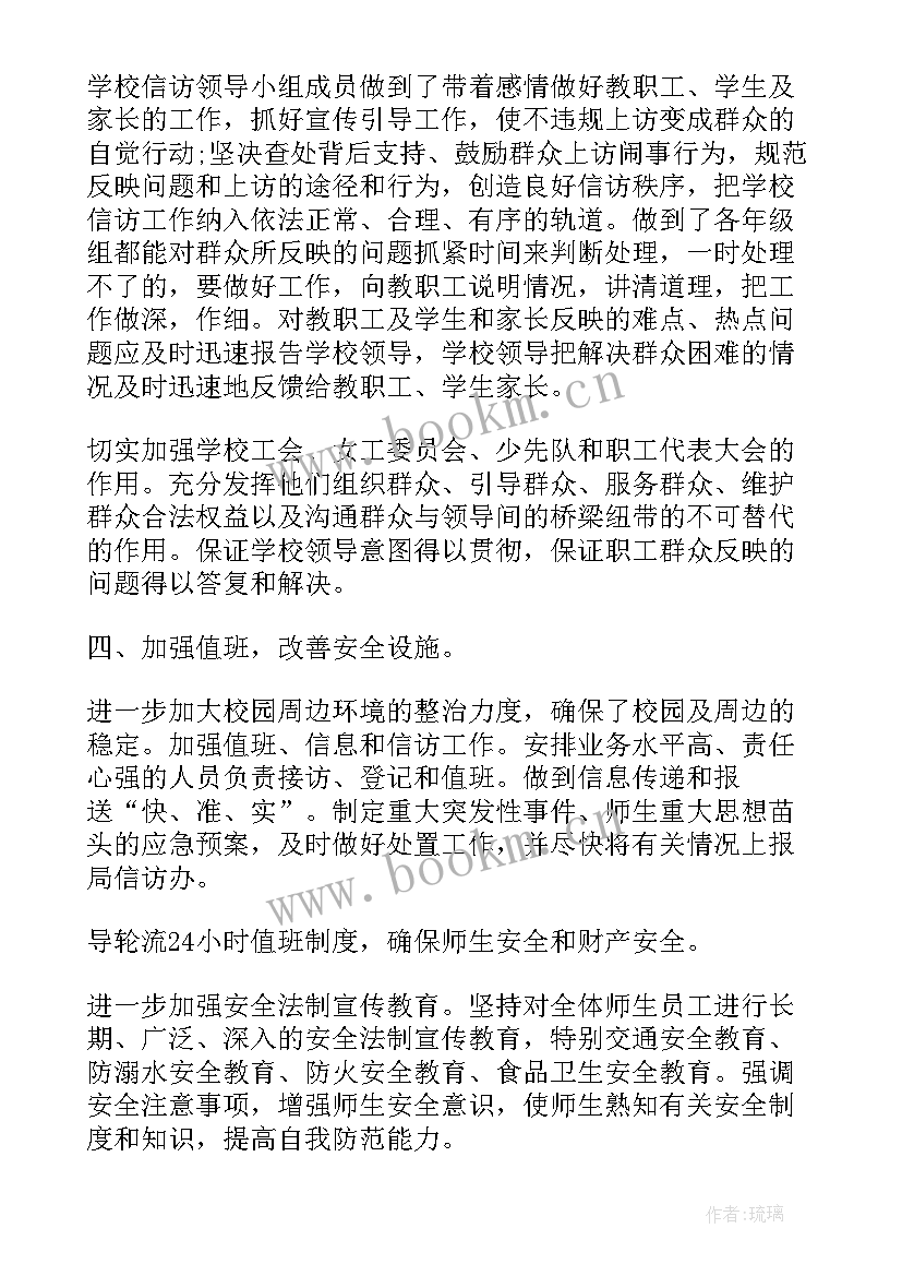 最新疫情稳定工作总结(通用10篇)