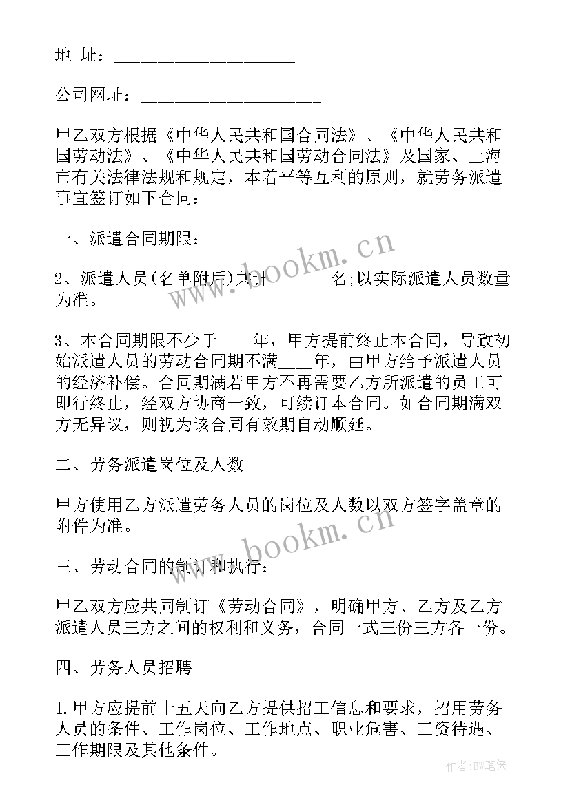 消防队劳务派遣合同(通用7篇)