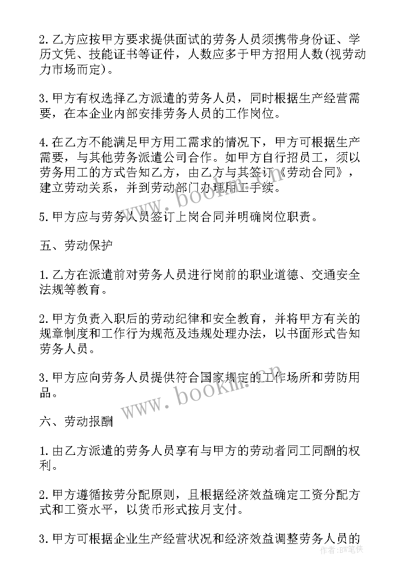 消防队劳务派遣合同(通用7篇)