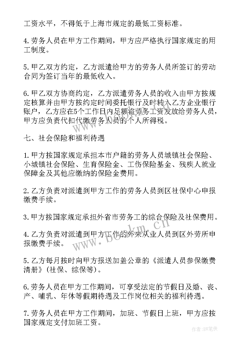 消防队劳务派遣合同(通用7篇)