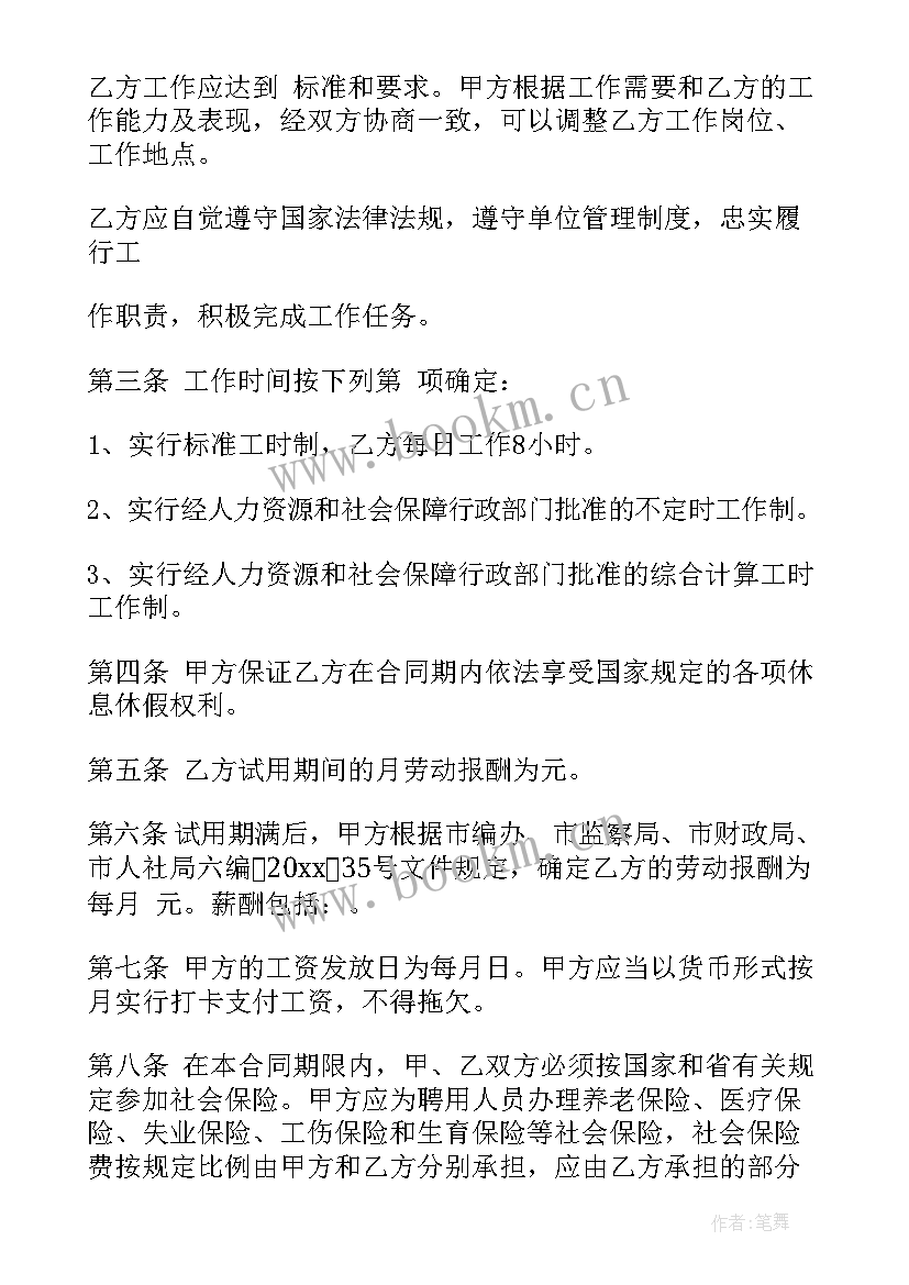 最新事业单位合同 事业单位合同优选(通用7篇)