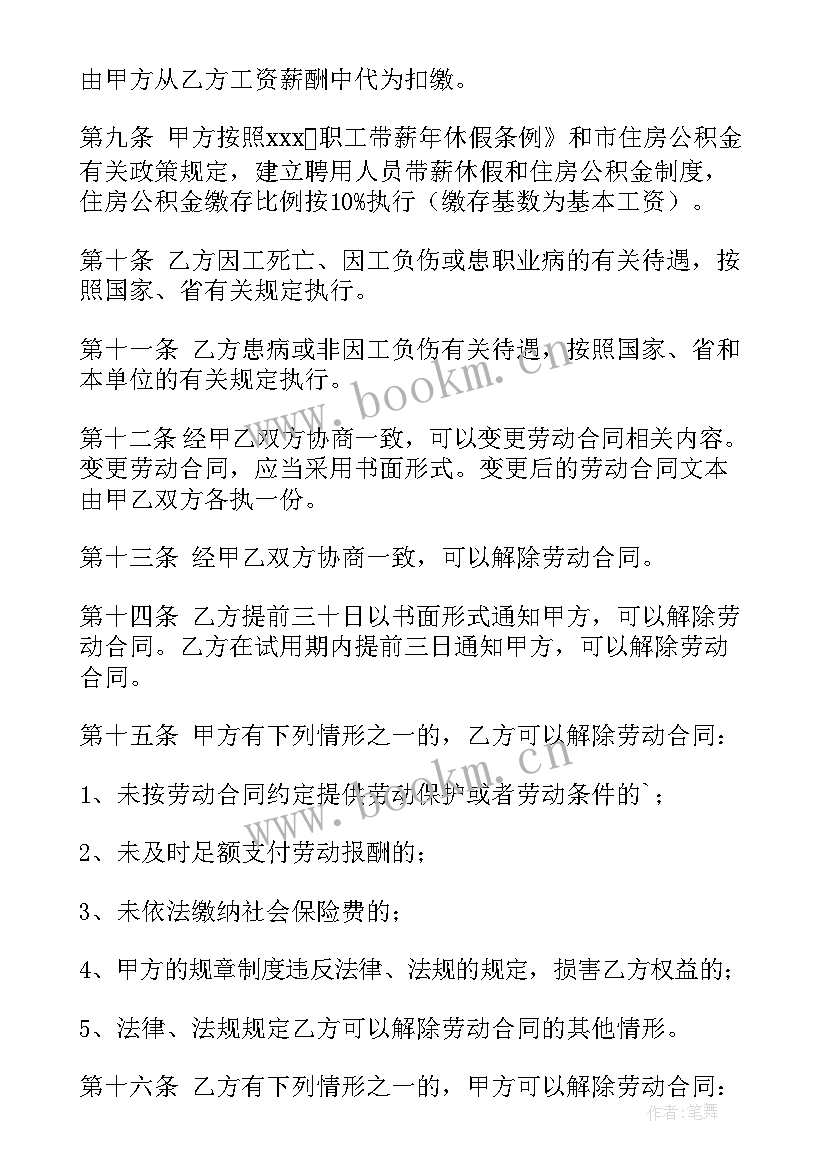 最新事业单位合同 事业单位合同优选(通用7篇)