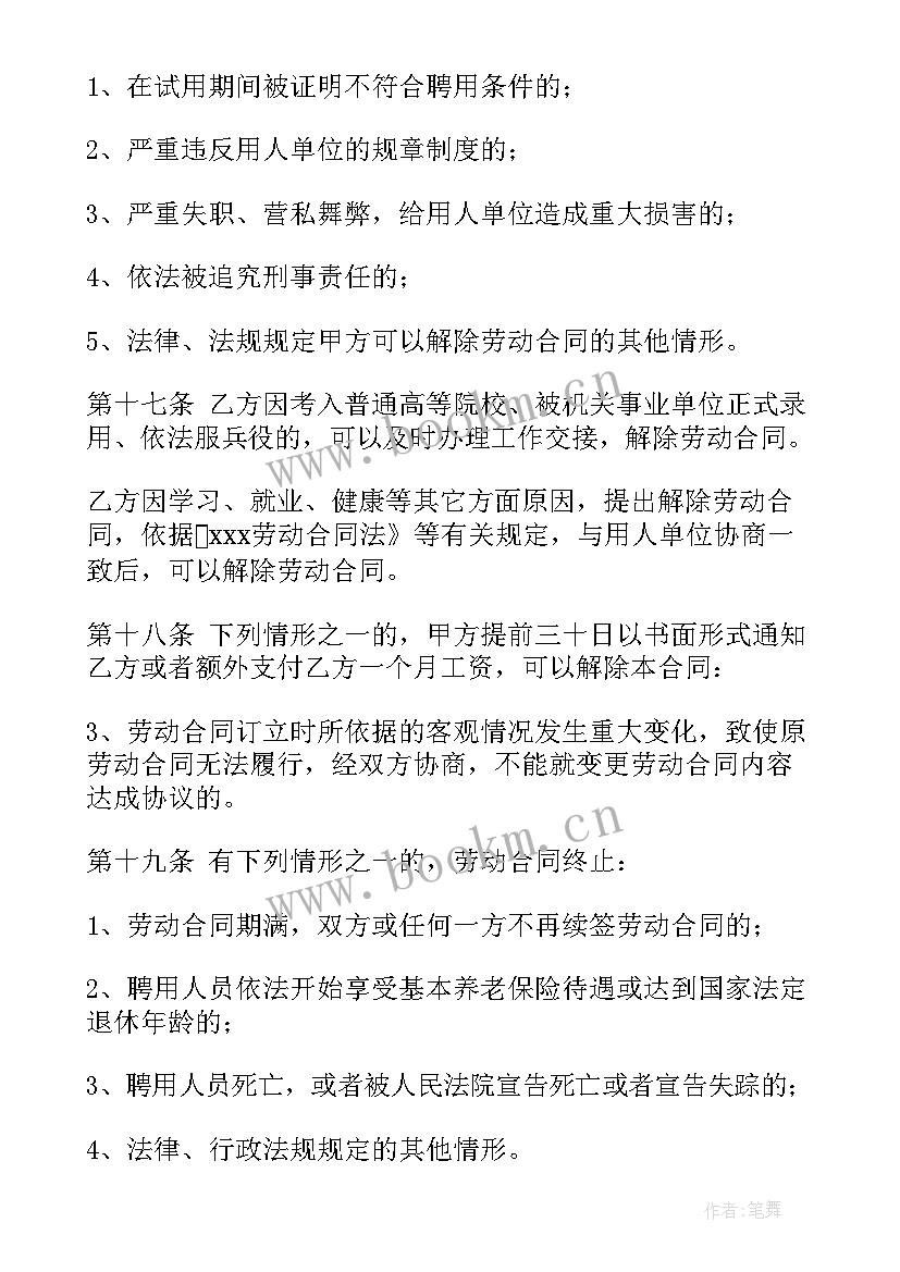 最新事业单位合同 事业单位合同优选(通用7篇)