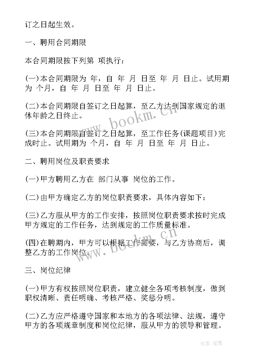 最新事业单位合同 事业单位合同优选(通用7篇)