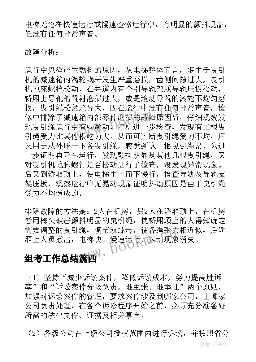 组考工作总结 公司工作总结(优质8篇)