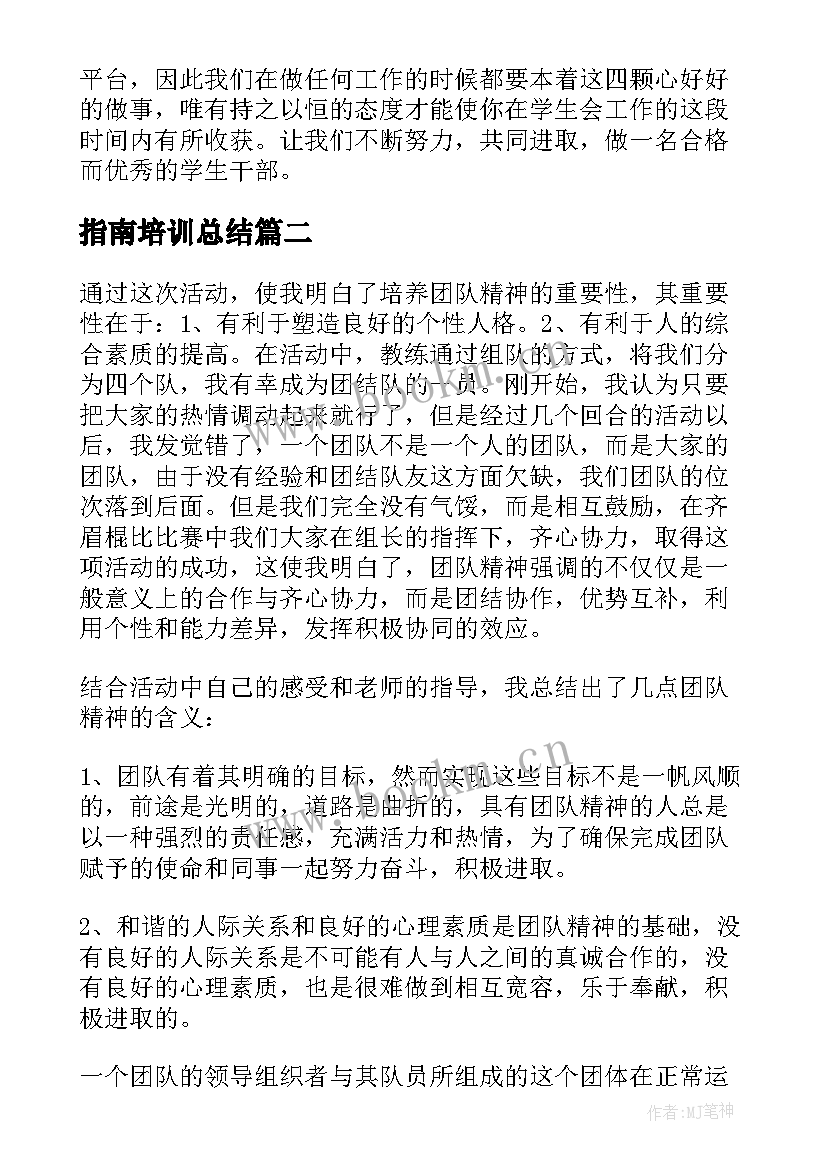 2023年指南培训总结 培训工作总结(大全7篇)