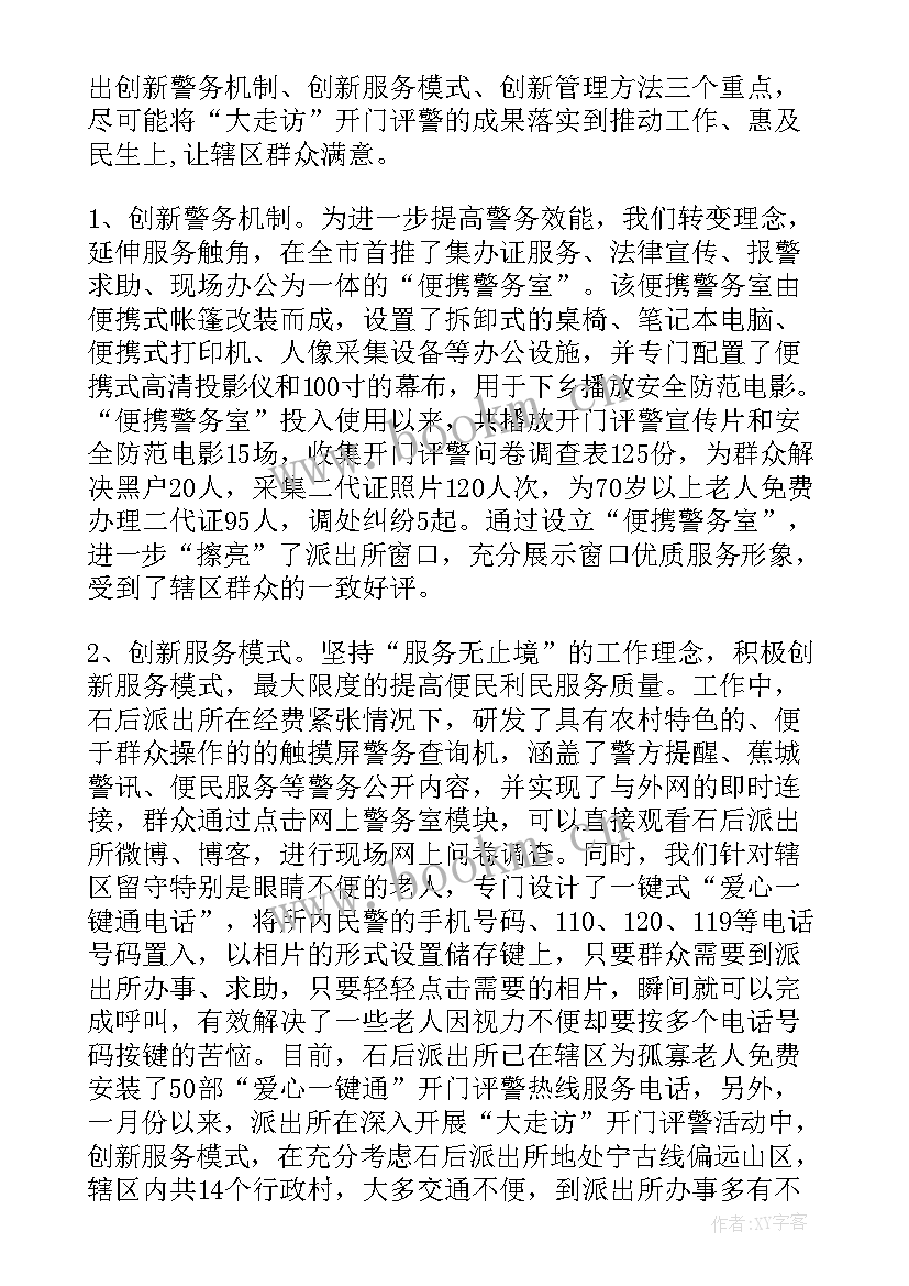 最新派出所开展防汛抗旱工作总结(优质8篇)