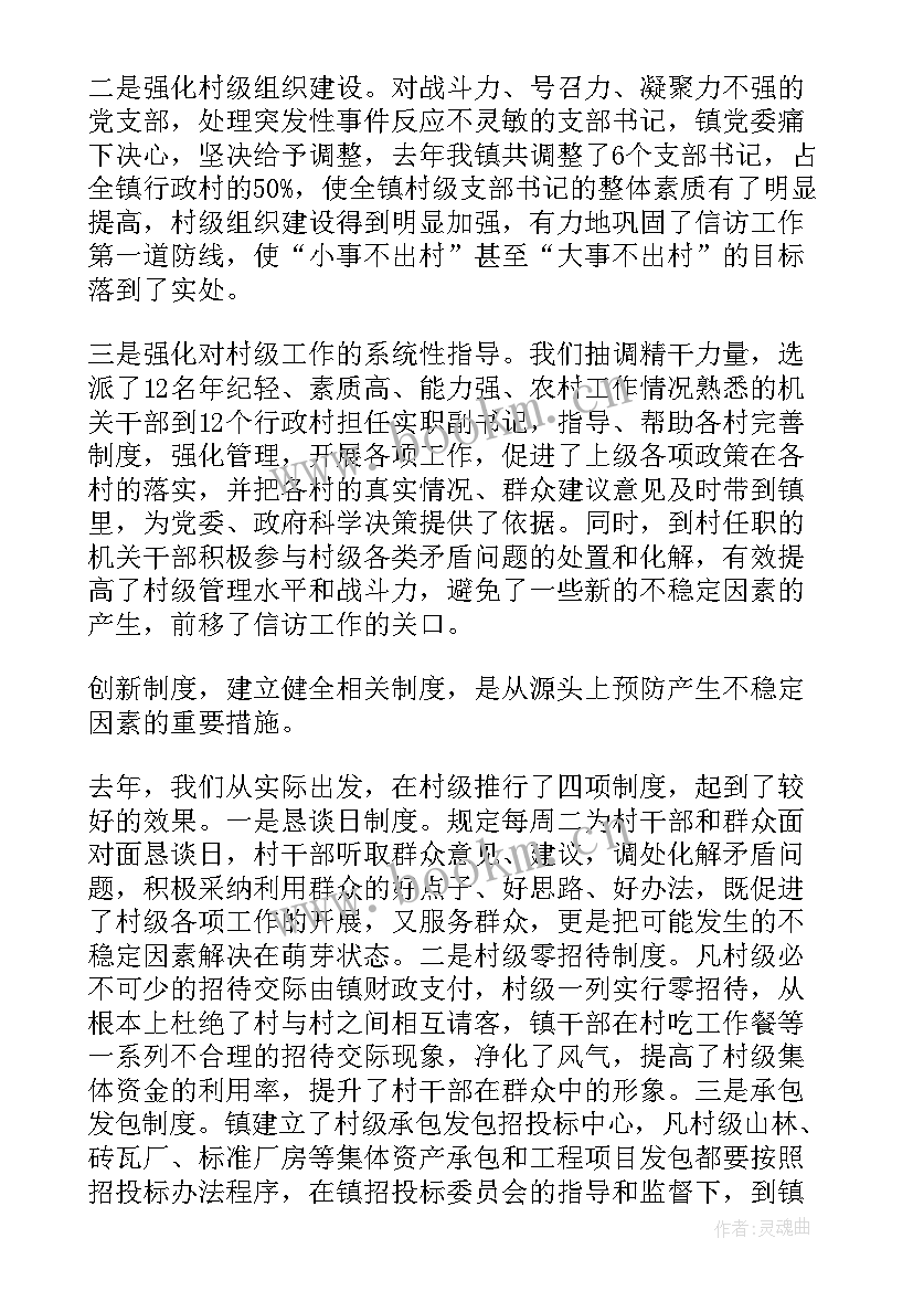 走访信访人员乡镇工作总结汇报 乡镇信访工作总结(通用8篇)