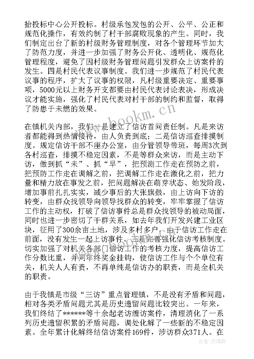 走访信访人员乡镇工作总结汇报 乡镇信访工作总结(通用8篇)