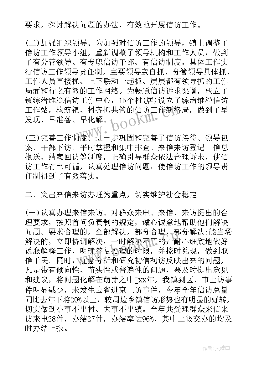 走访信访人员乡镇工作总结汇报 乡镇信访工作总结(通用8篇)