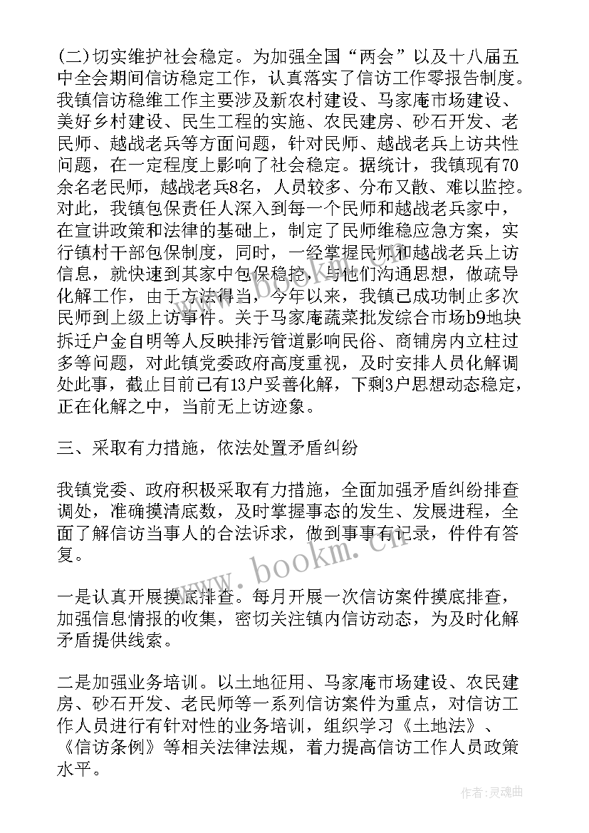 走访信访人员乡镇工作总结汇报 乡镇信访工作总结(通用8篇)