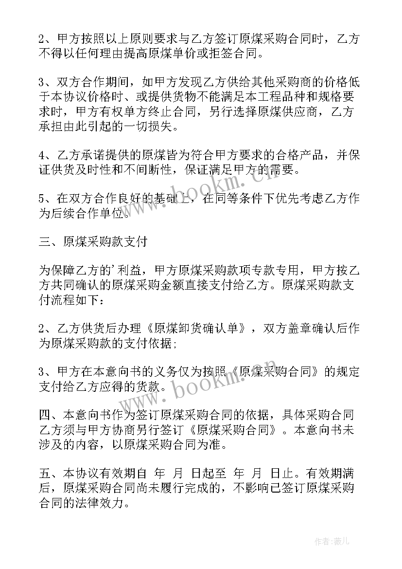 煤炭拉运合同下载 煤炭供货合同(通用7篇)