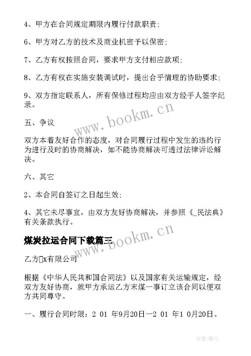 煤炭拉运合同下载 煤炭供货合同(通用7篇)