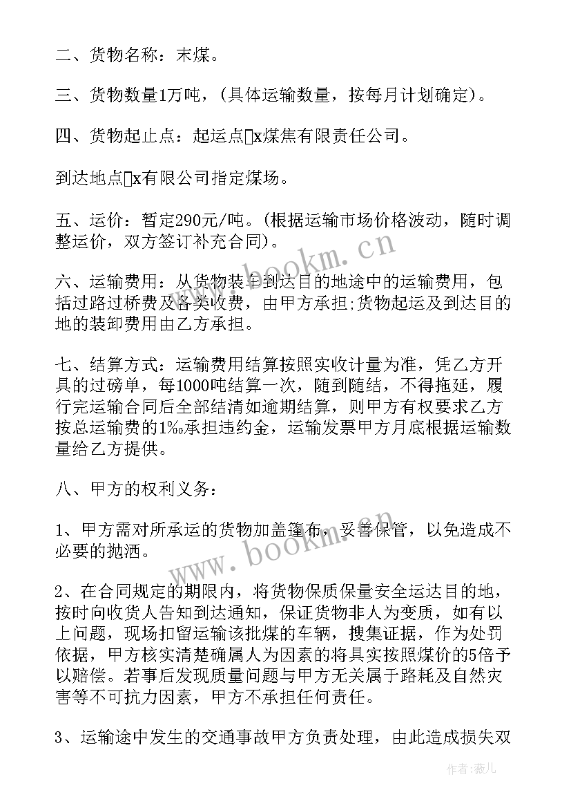 煤炭拉运合同下载 煤炭供货合同(通用7篇)