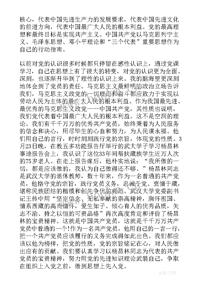 党的性质和宗旨思想汇报 党的性质宗旨指导思想心得(精选7篇)