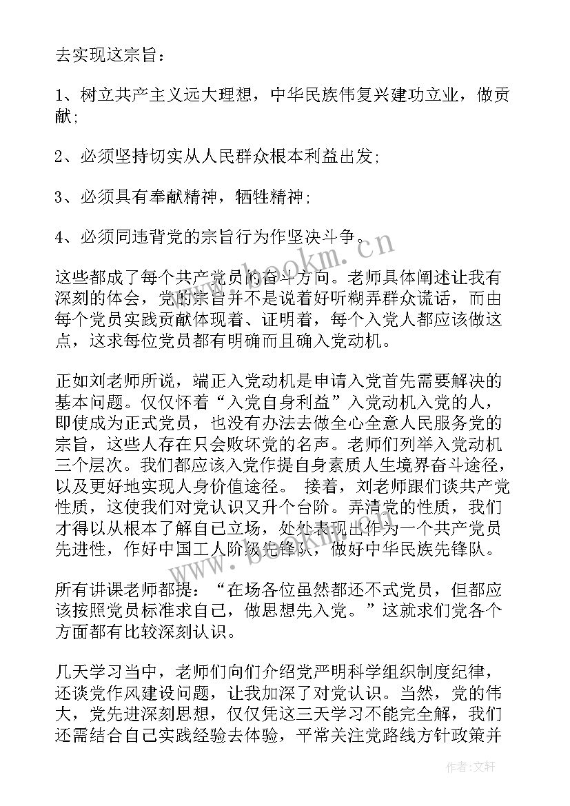 党的性质和宗旨思想汇报 党的性质宗旨指导思想心得(精选7篇)