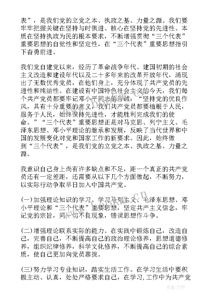 党的性质和宗旨思想汇报 党的性质宗旨指导思想心得(精选7篇)