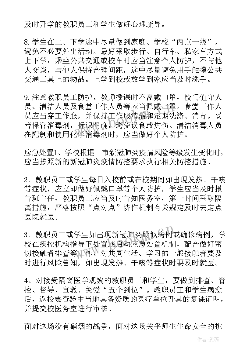 最新常态化疫情防控工作总结(通用6篇)